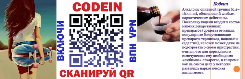 Кодеин Purple Drank  MEGA маркетплейс  Лабинск 